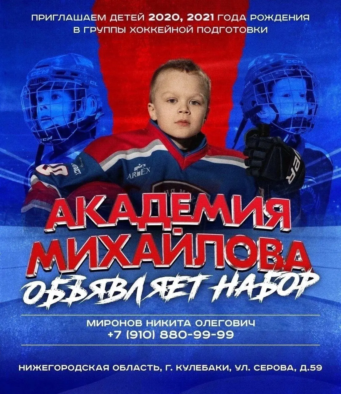 ПРИГЛАШАЕМ ДЕТЕЙ 2020 И 2021 ГОДА РОЖДЕНИЯ В ГРУППЫ ХОККЕЙНОЙ ПОДГОТОВКИ