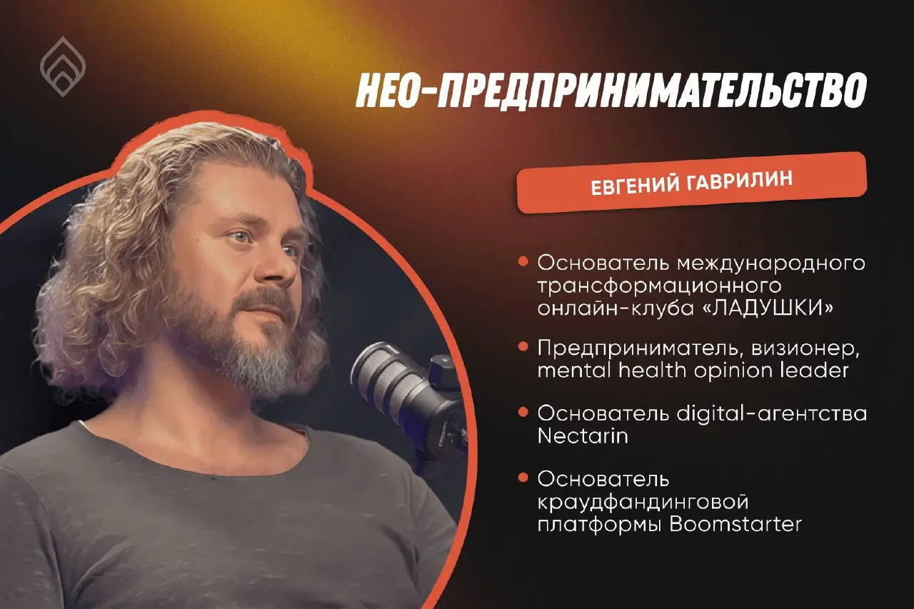 НЕО-предпринимательство встреча в Бизнес-клубе Лазарева