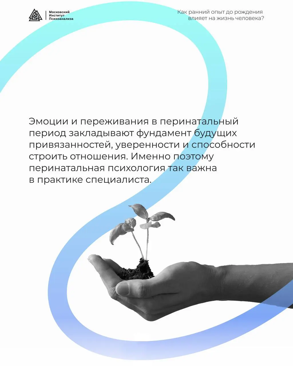 Перинатальная психология вебинар