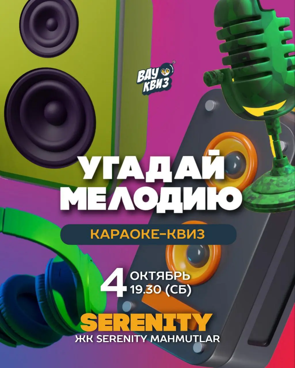 караоке-квиз: Только хиты и знакомые ноты