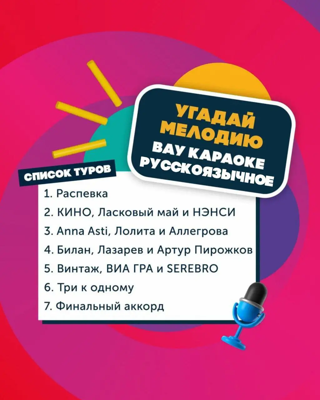 караоке-квиз: Только хиты и знакомые ноты