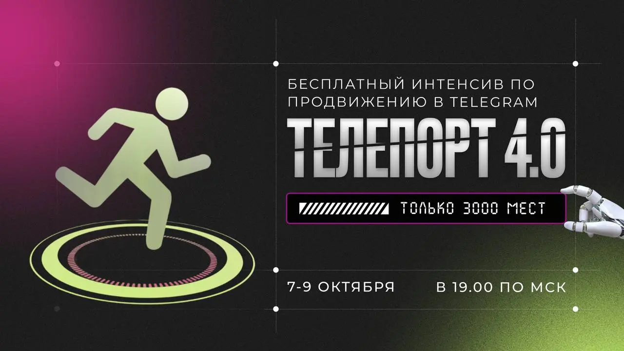 Самый масштабный интенсив по телеграм