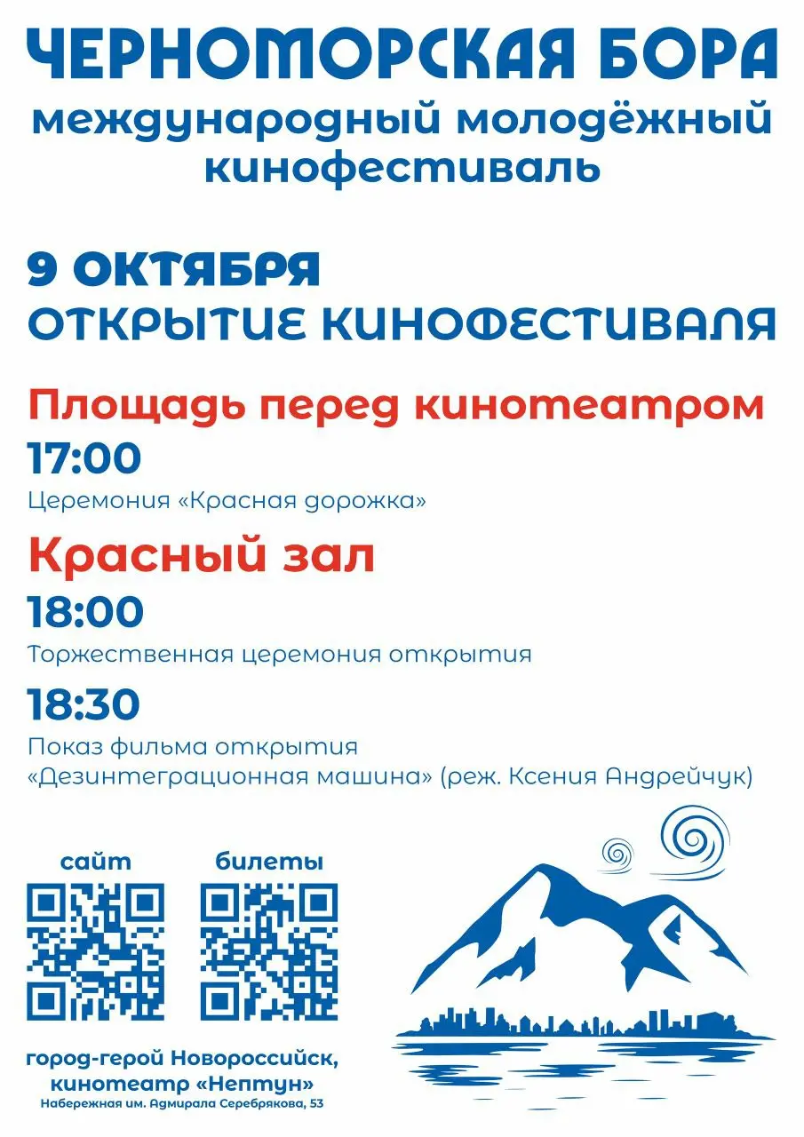 ЧБФест – Черноморская Бора