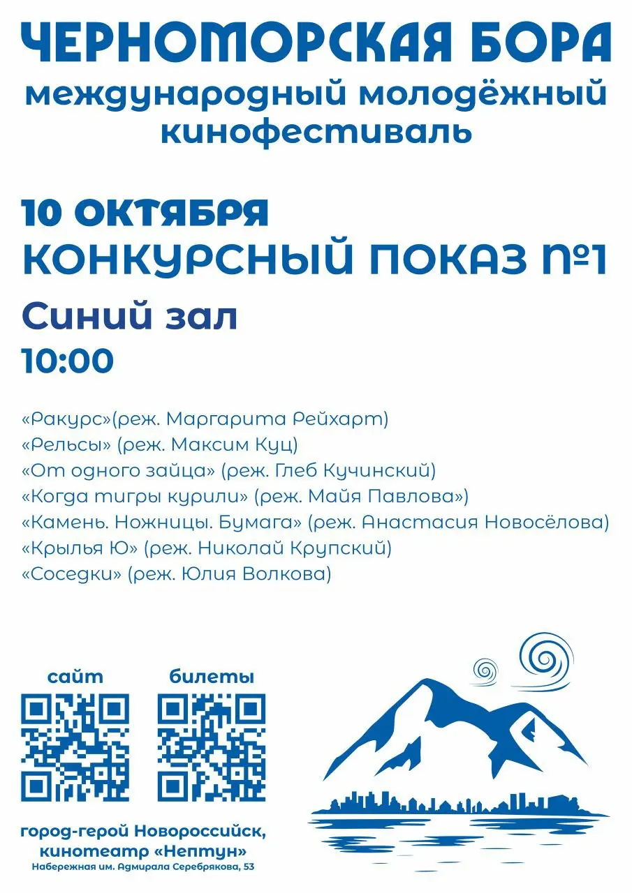 ЧБФест – Черноморская Бора
