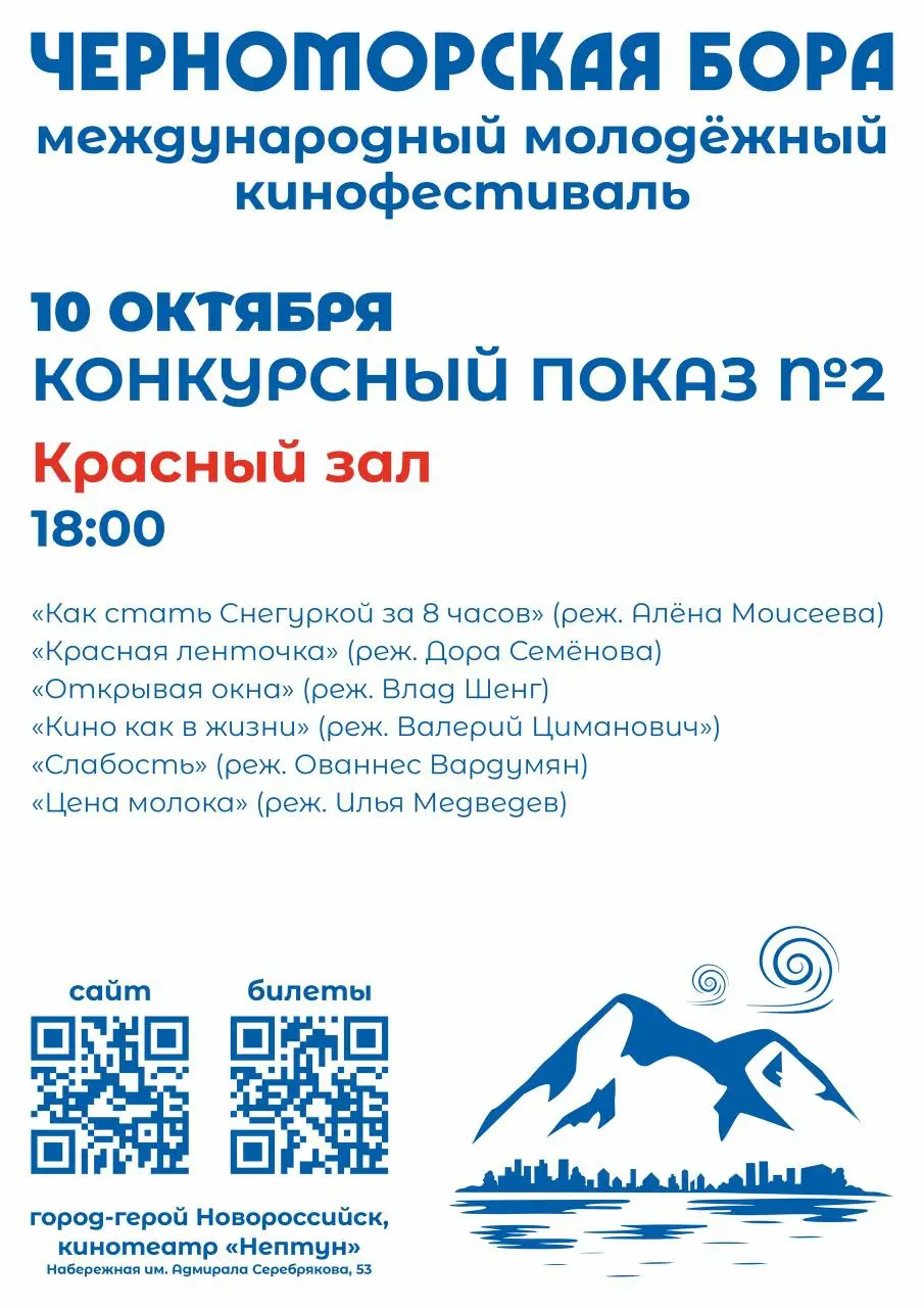 ЧБФест – Черноморская Бора