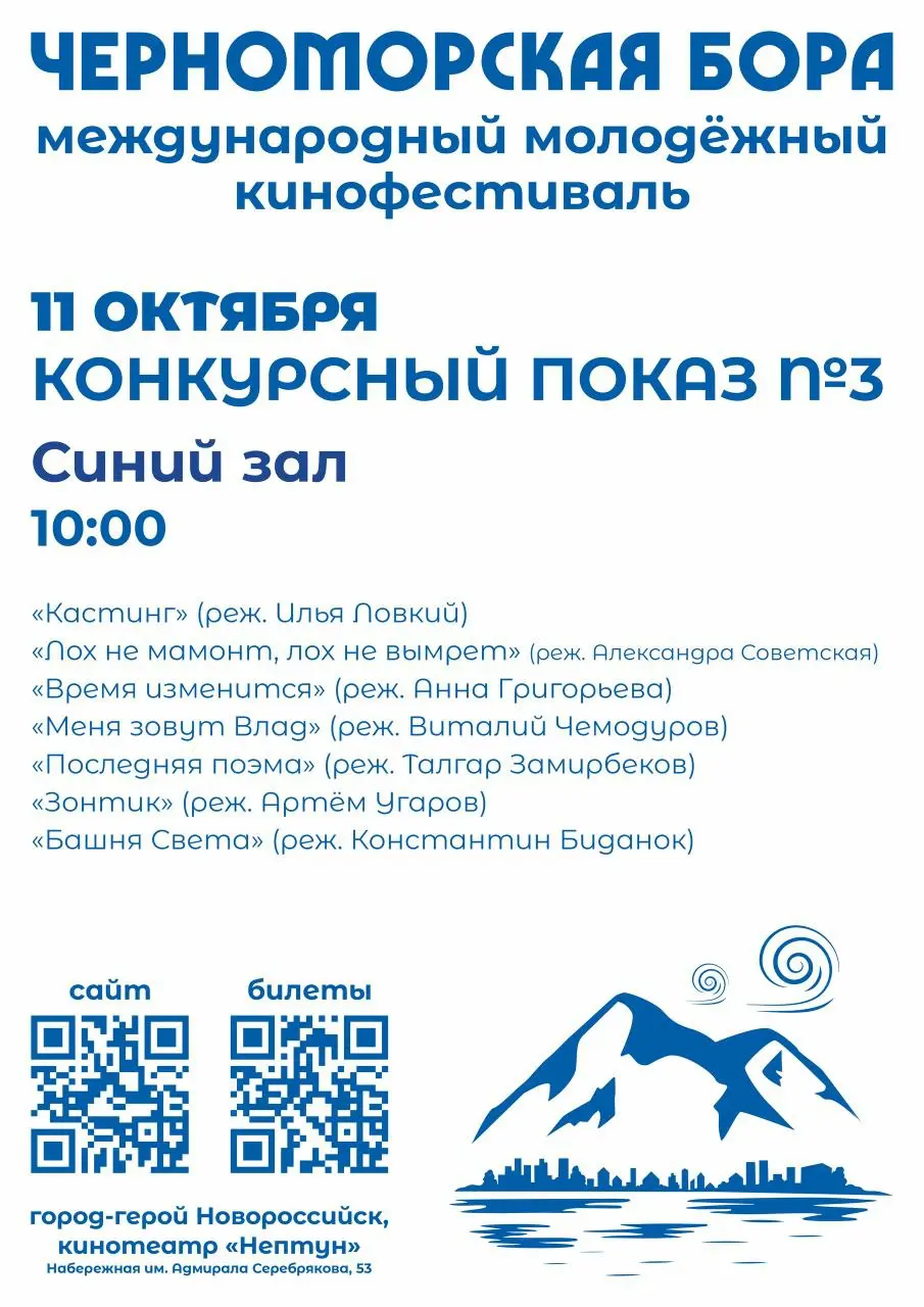 ЧБФест – Черноморская Бора
