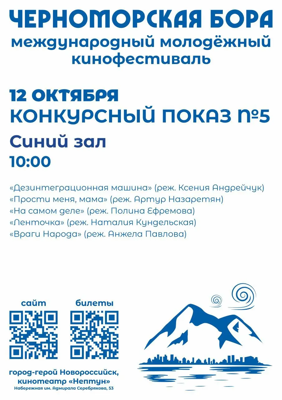 ЧБФест – Черноморская Бора