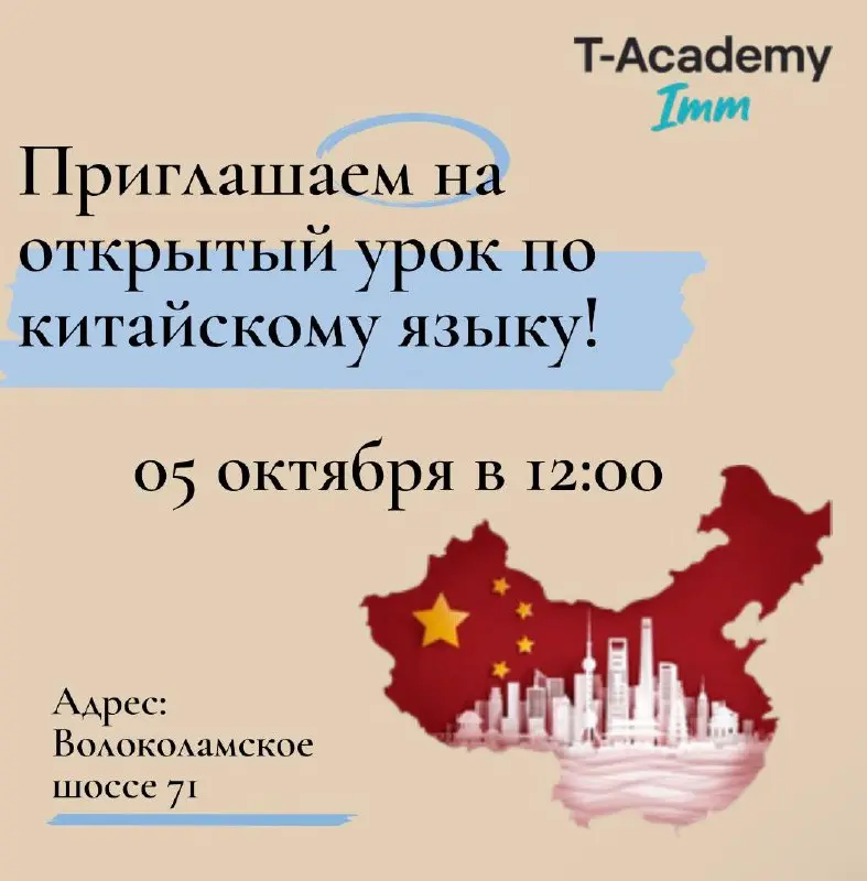 Открытый бесплатный урок по китайскому языку