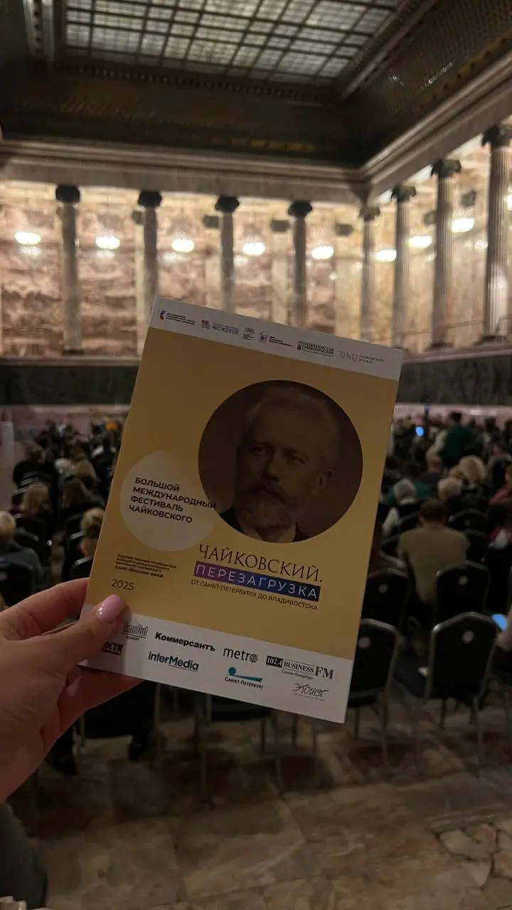 Большой ФЕСТИВАЛЬ МЕЖДУНАРОДНЫй ЧАЙКОВСКИЙ: ППЕРЕЗА 2025