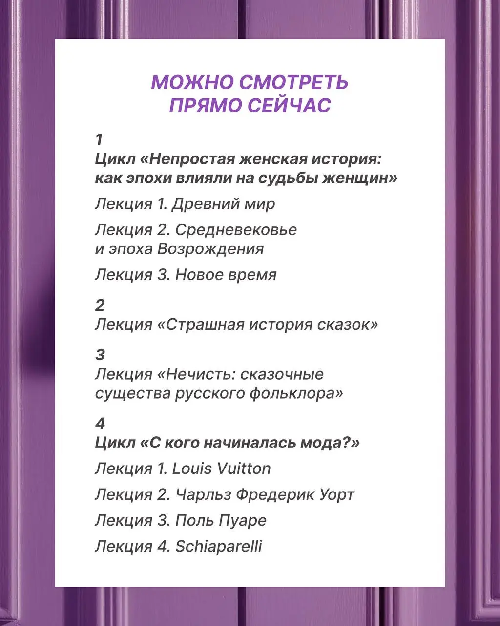 Лекции клуба YaAndArt Family: История Ренессанса; История инквизиции (части 1 и 2); Страсти и пороки советского гражданина