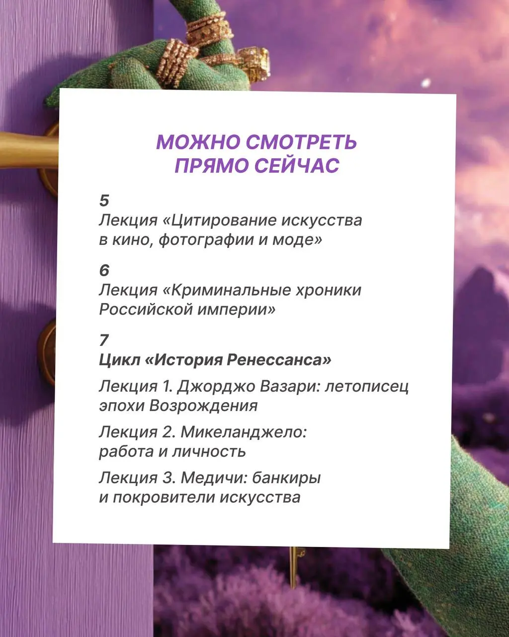 Лекции клуба YaAndArt Family: История Ренессанса; История инквизиции (части 1 и 2); Страсти и пороки советского гражданина