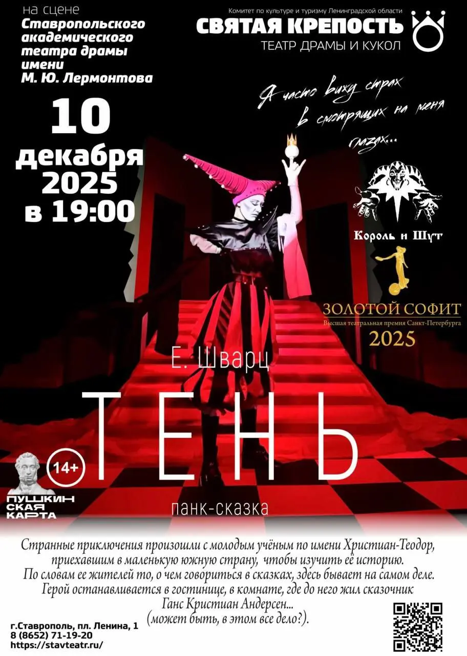 Панк-сказка на сцене Ставропольского театра драмы