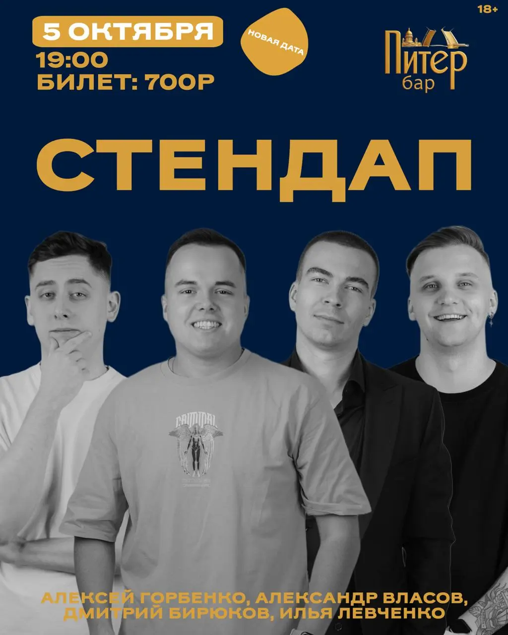 Стендап в баре «Питер»