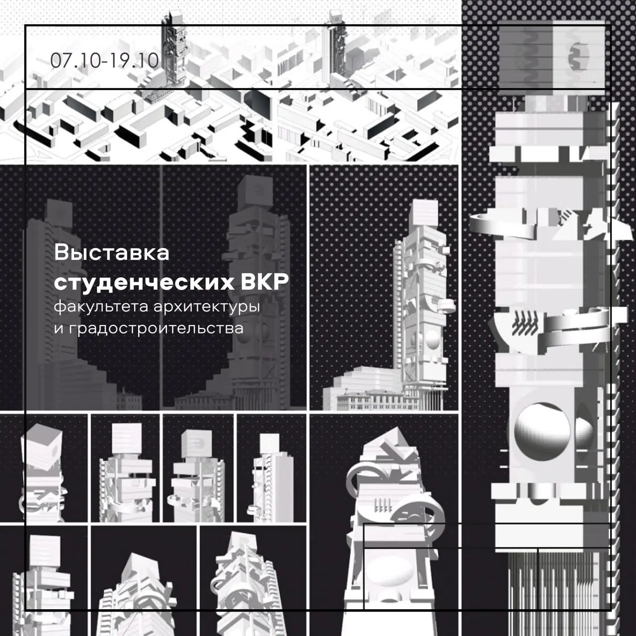 Выставка студенческих ВКР факультета архитектуры и градостроительства ВГТУ