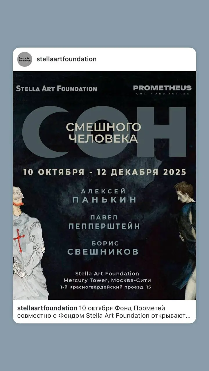 Сон смешного человека