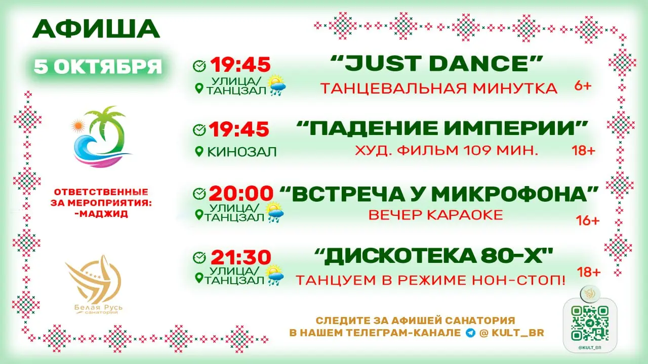 АФИША 05.10🍁