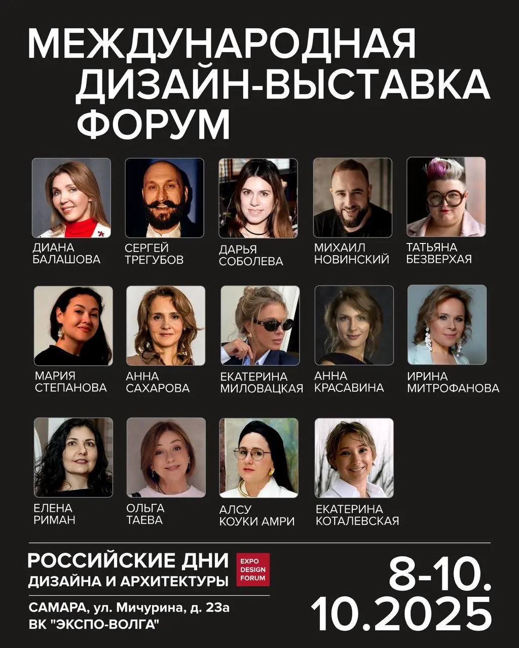 ДИЗАЙН-ВЫСТАВКА В САМАРЕ