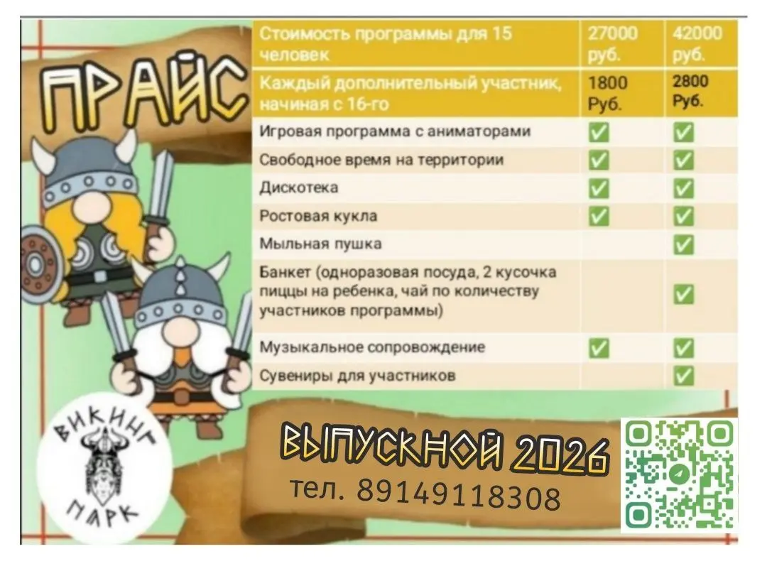 Выпускной в Викинг Парке