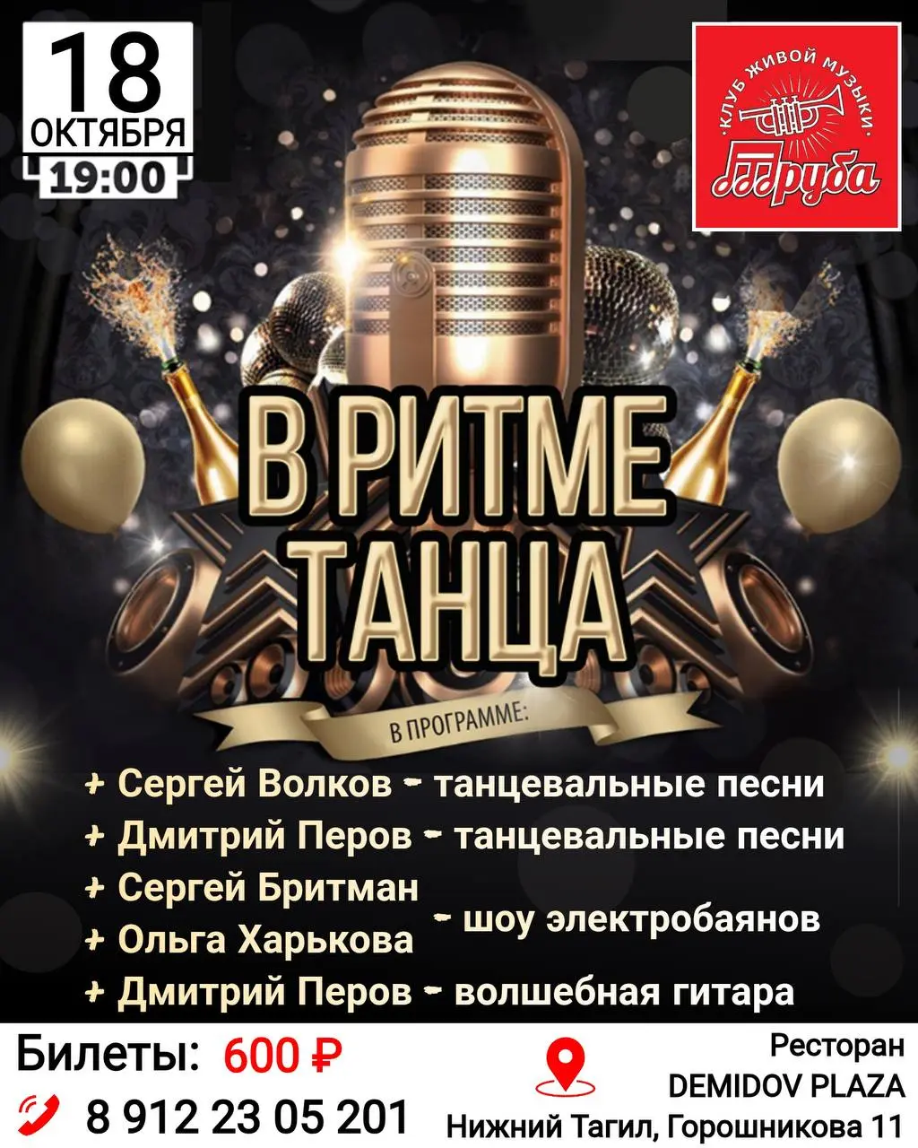 Santimentos на сцене: интерактивное шоу электробаянов