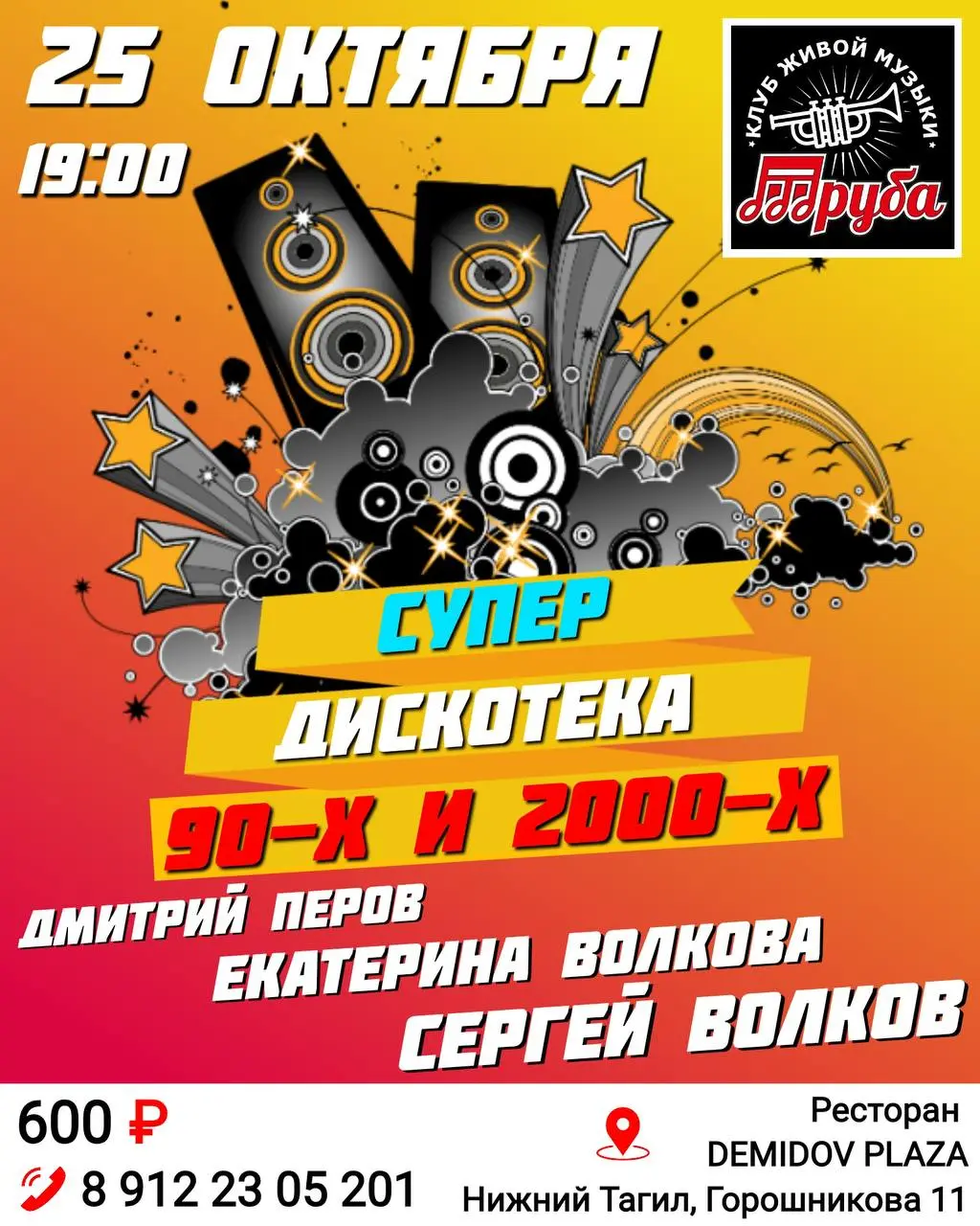 Santimentos на сцене: интерактивное шоу электробаянов