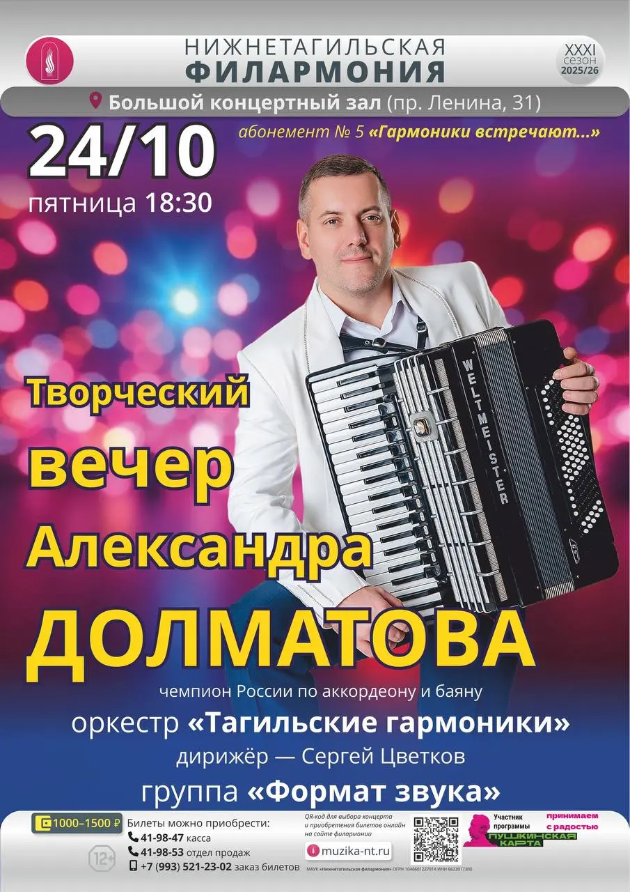 Творческий вечер Александра Долматова