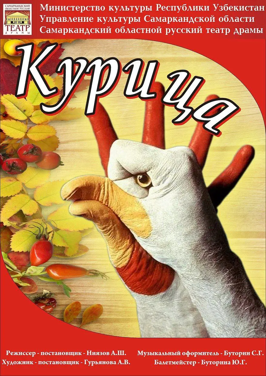 Самаркандский областной русский театр драмы приглашает на воскресные показы