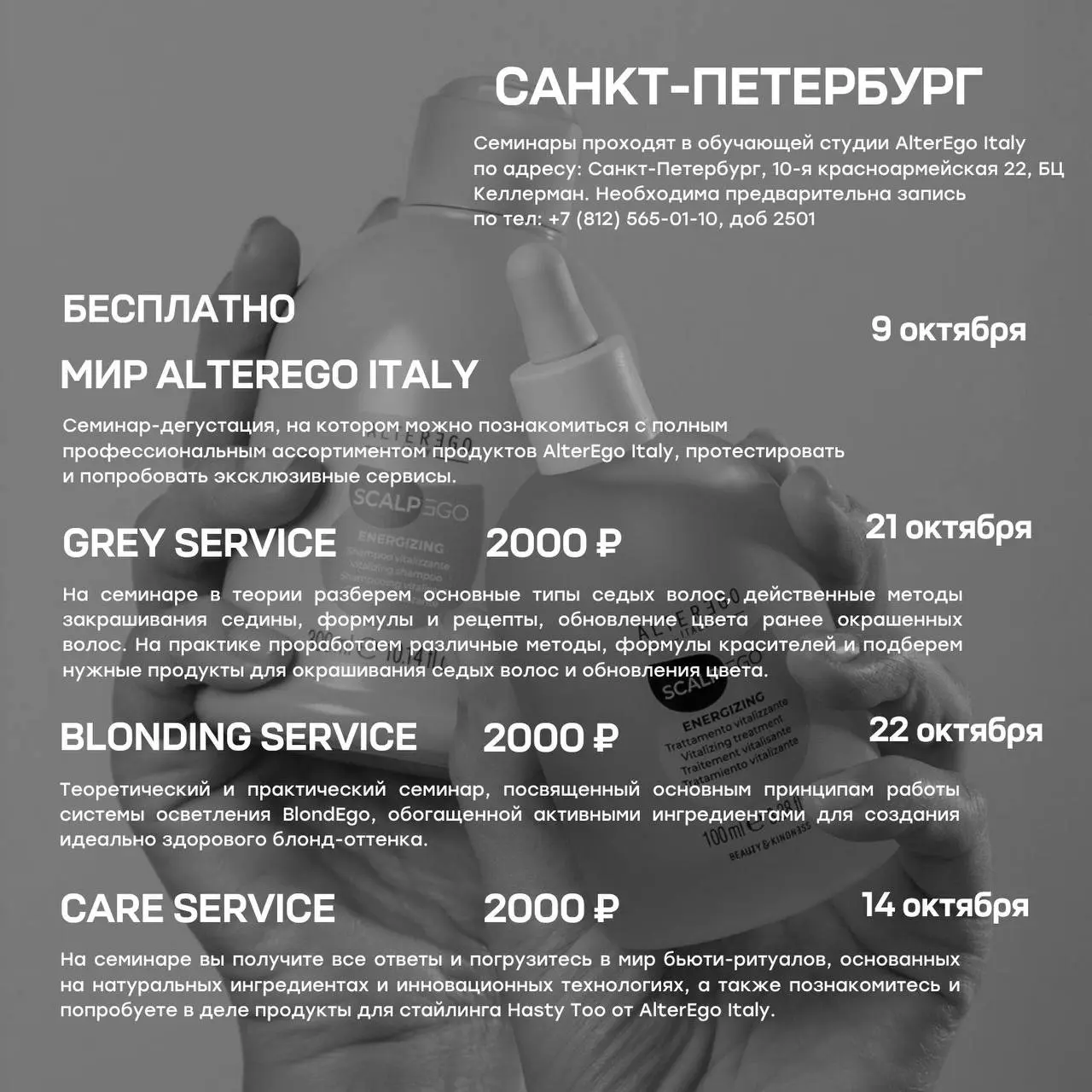 Семинары AlterEgo Italy на октябрь