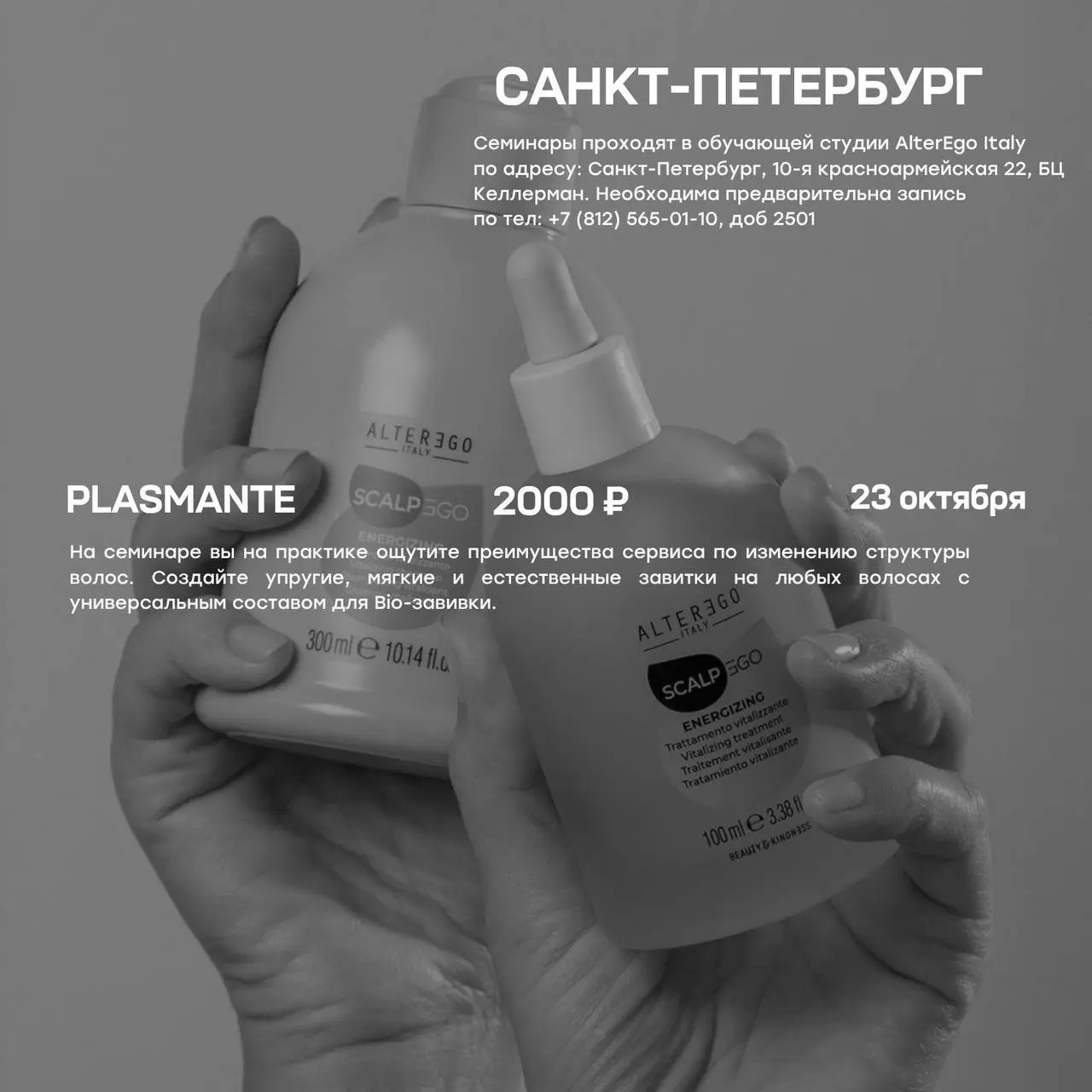 Семинары AlterEgo Italy на октябрь