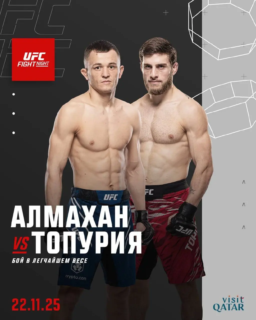 Бекзат Алмаханов против Александра Топурии на UFC Fight Night в Катаре