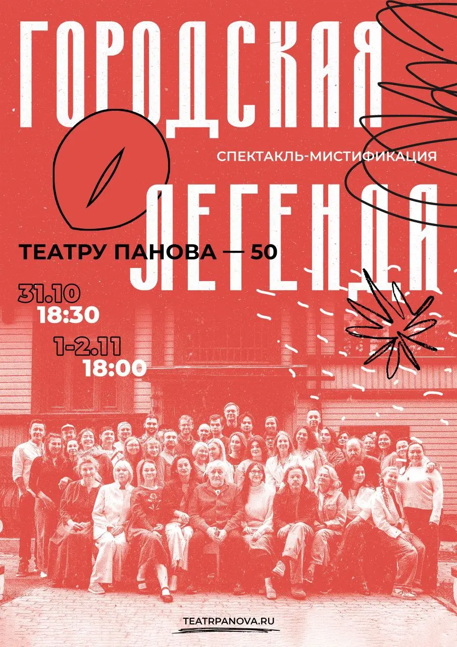 Городская легенда