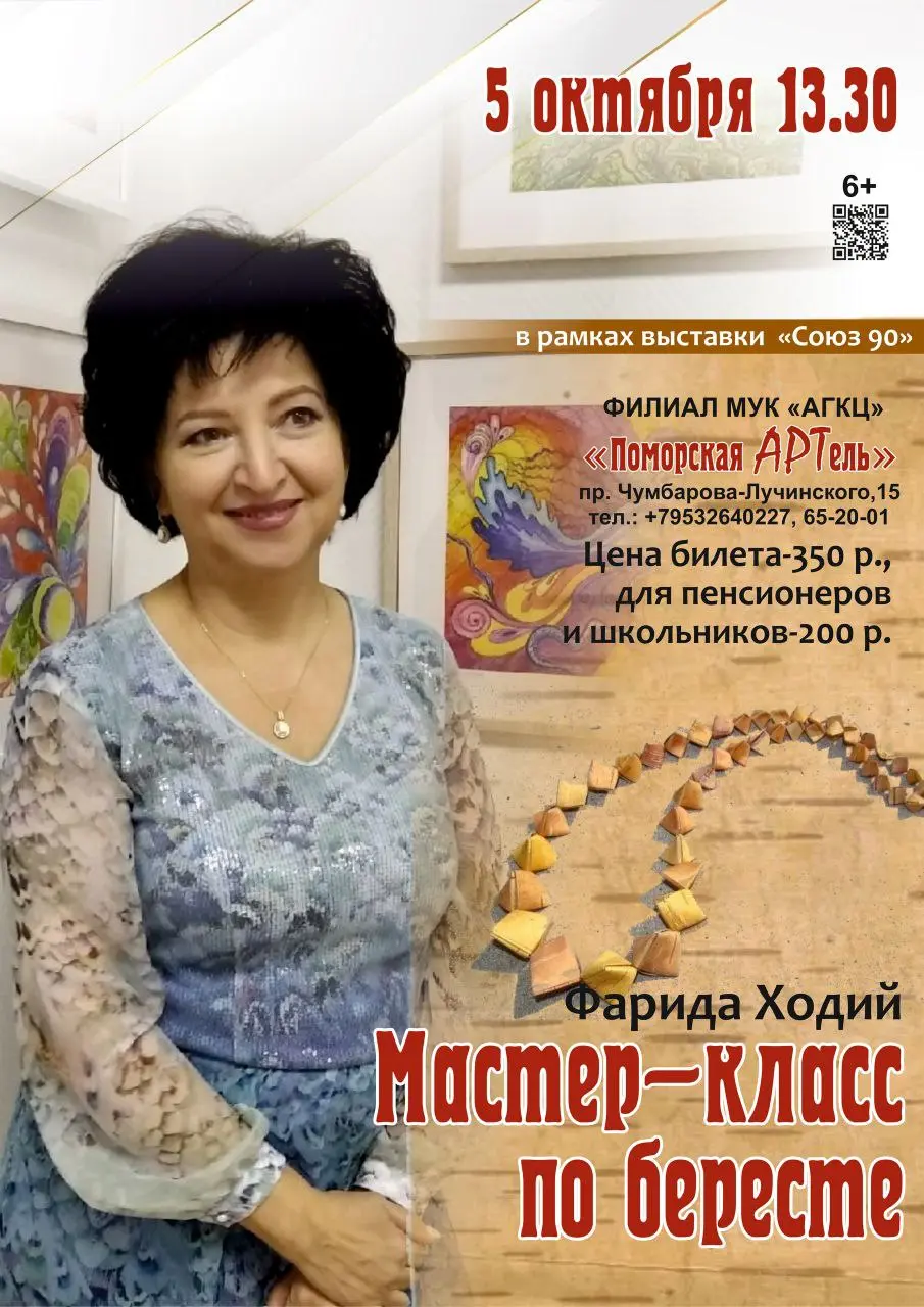 Фариды Ходий мастер-класс по работе с берестой