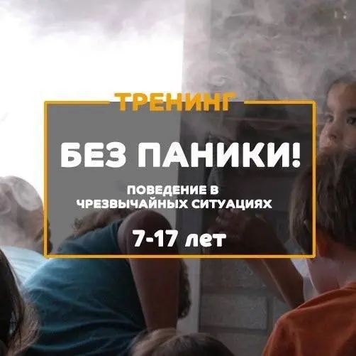 Интерактивные тренинги от школы детской безопасности «Стоп Угроза»