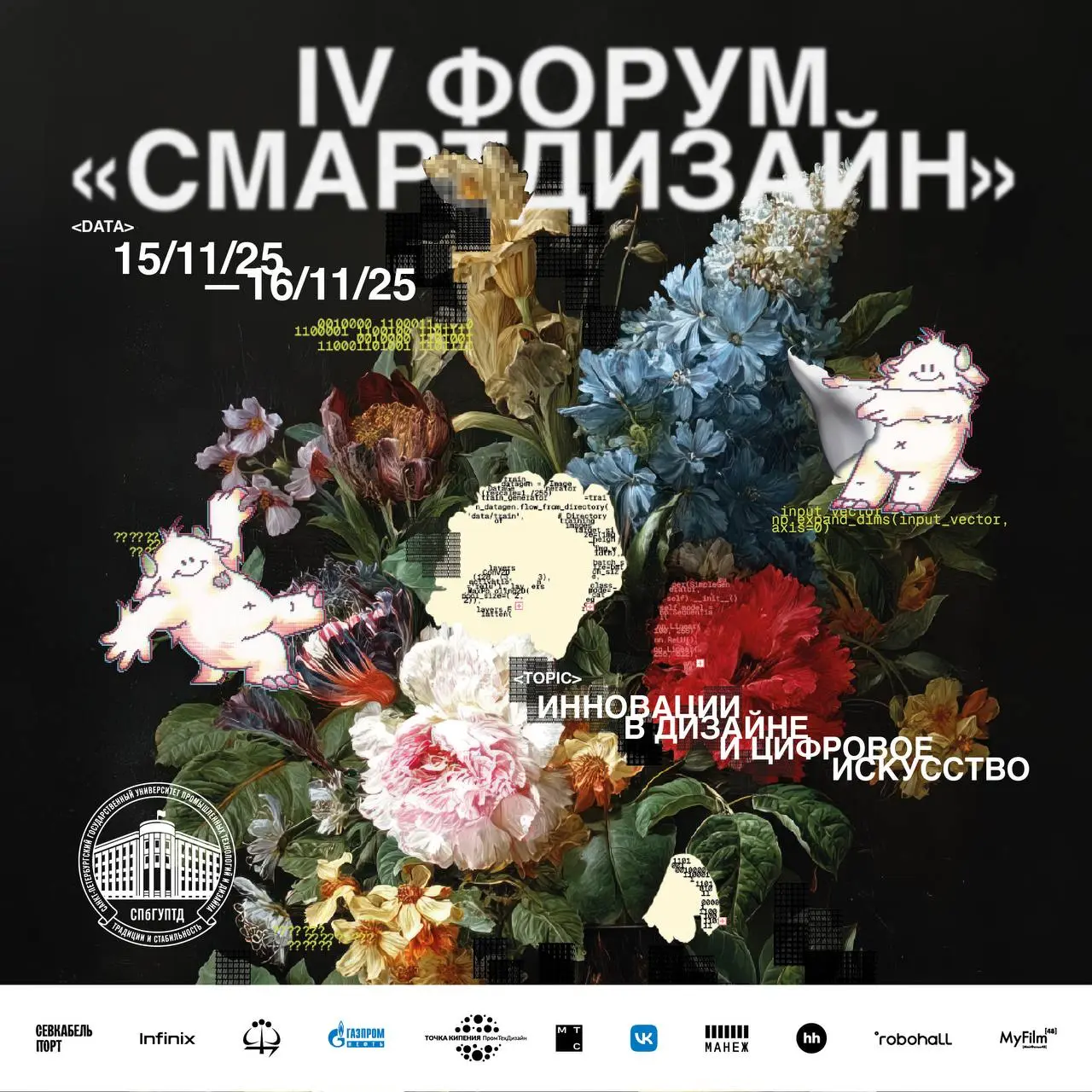 IV Форум «Смарт Дизайн» x Щёлочь