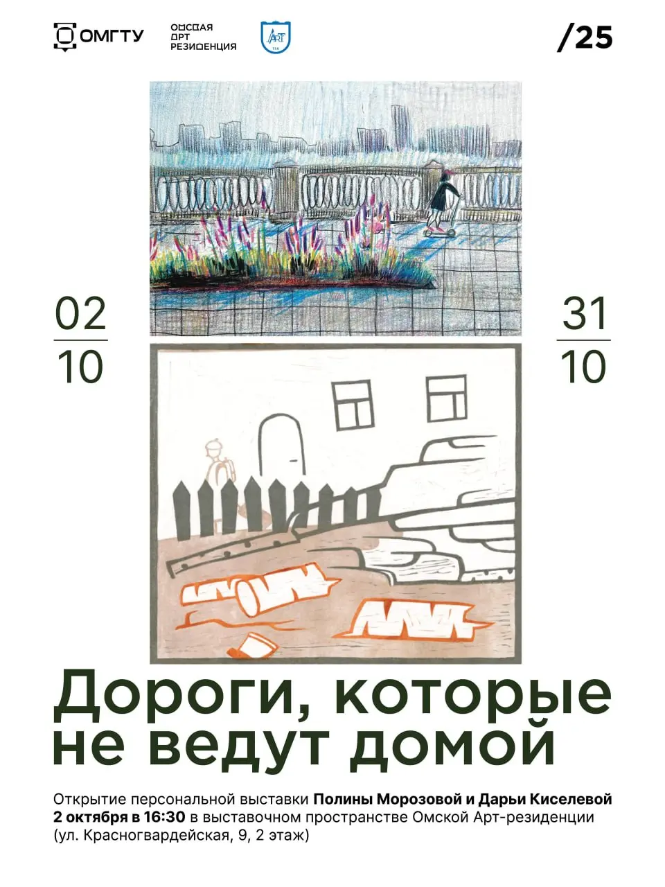 Дороги, которые не ведут домой