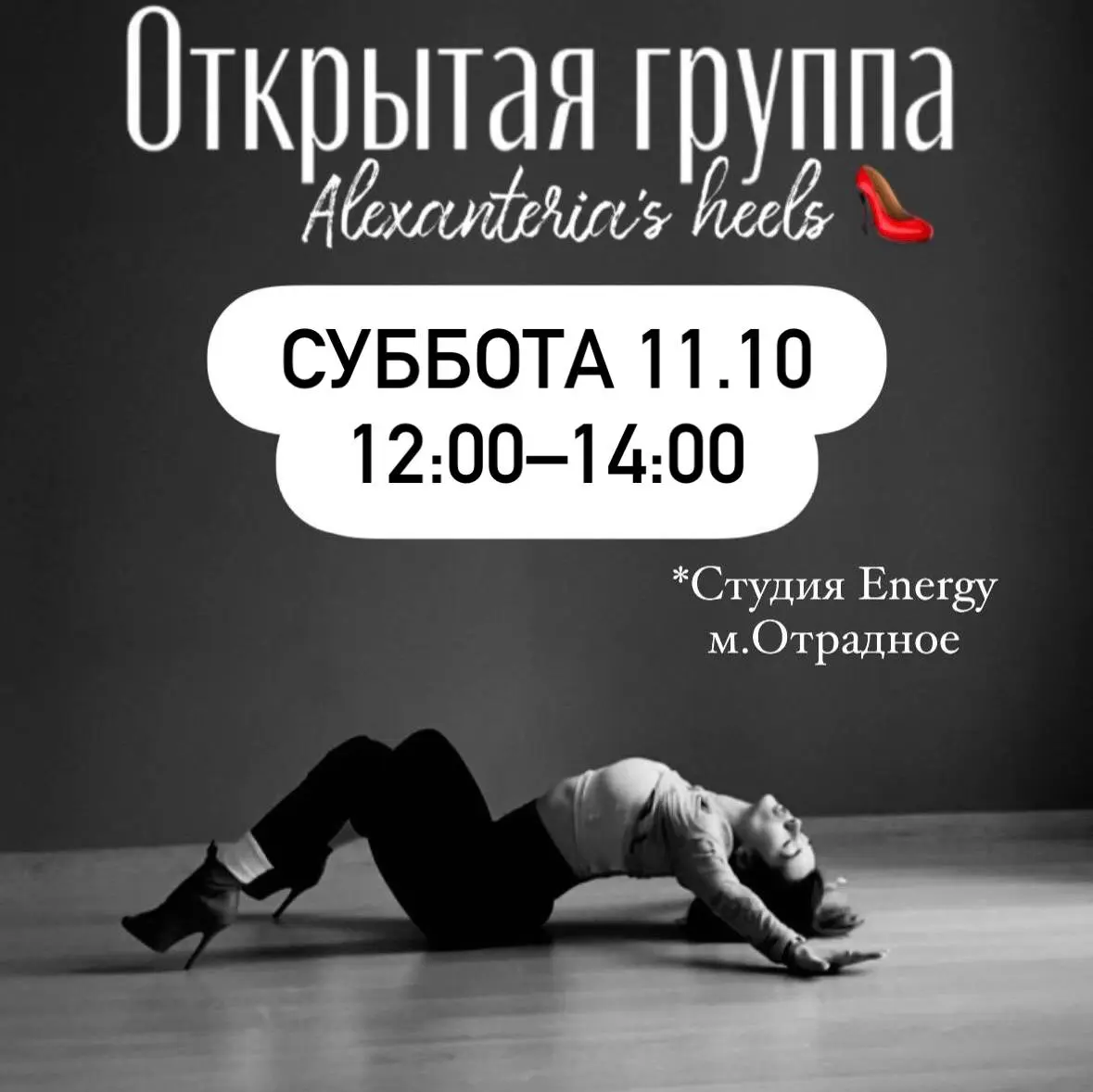 HIGH HEELS CHOREO CLASS