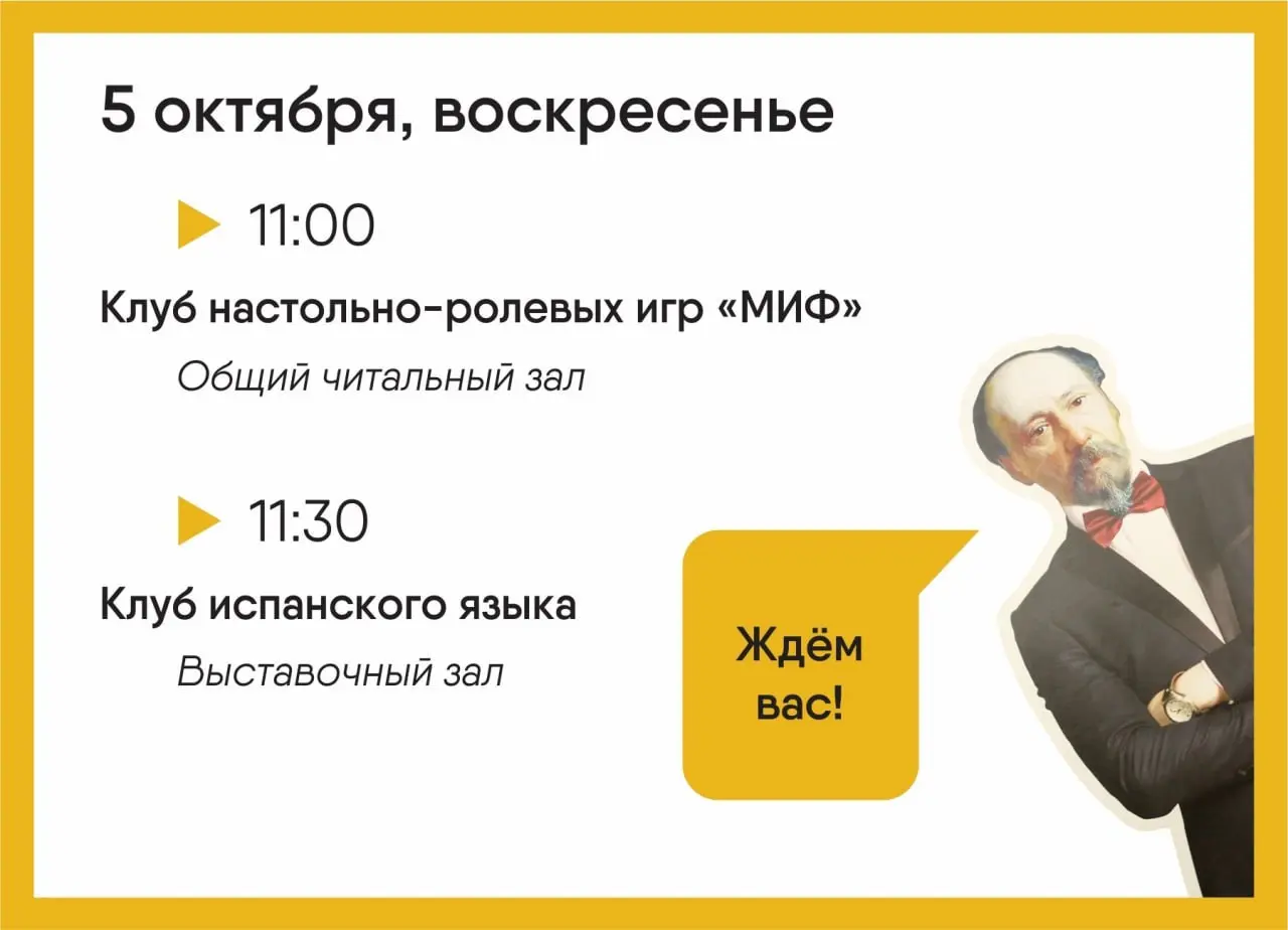 ВЫХОДНЫЕ В БИБЛИОТЕКЕ ИМ. НЕКРАСОВА