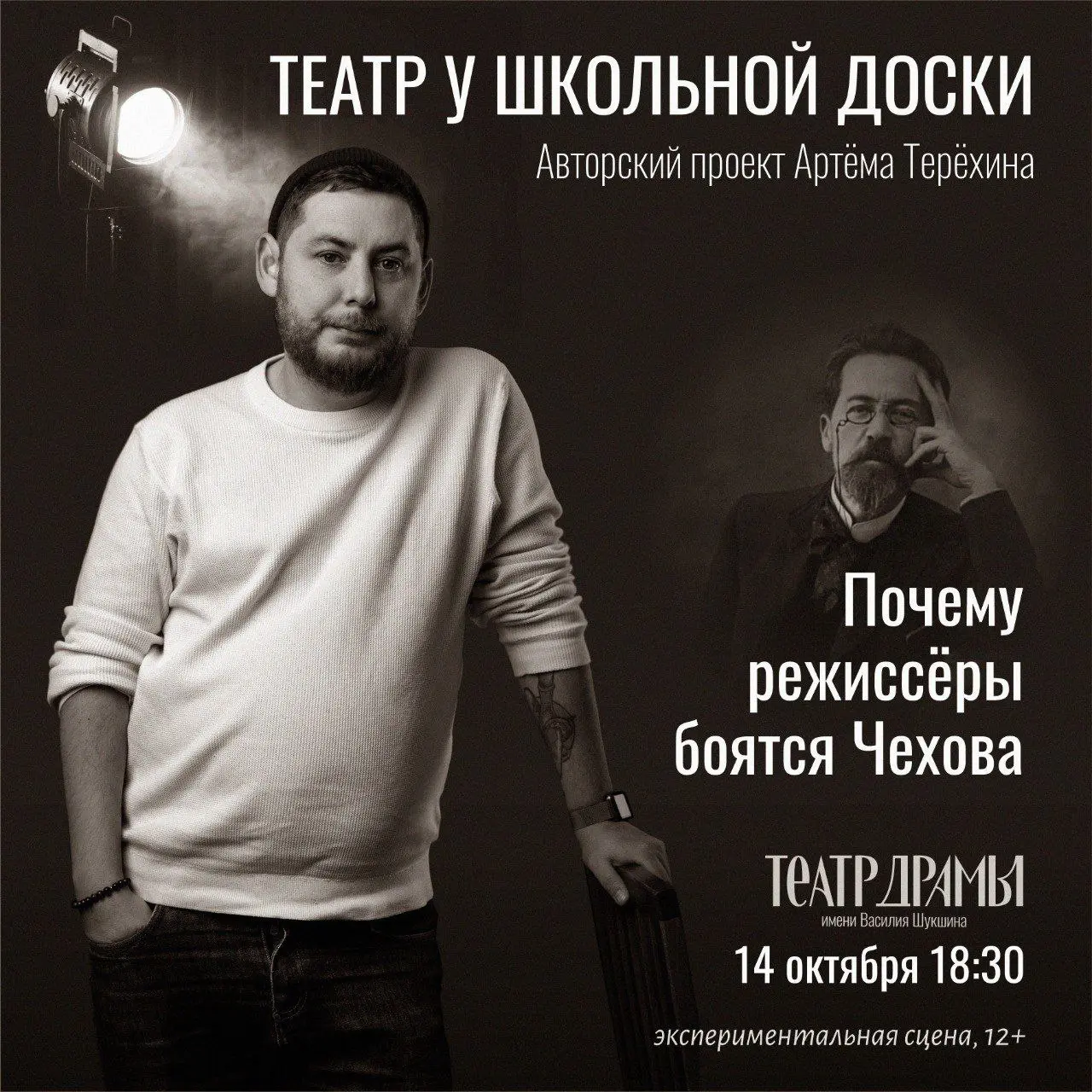 Премьера спектакля «Три сестры» в постановке Артёма Терёхина