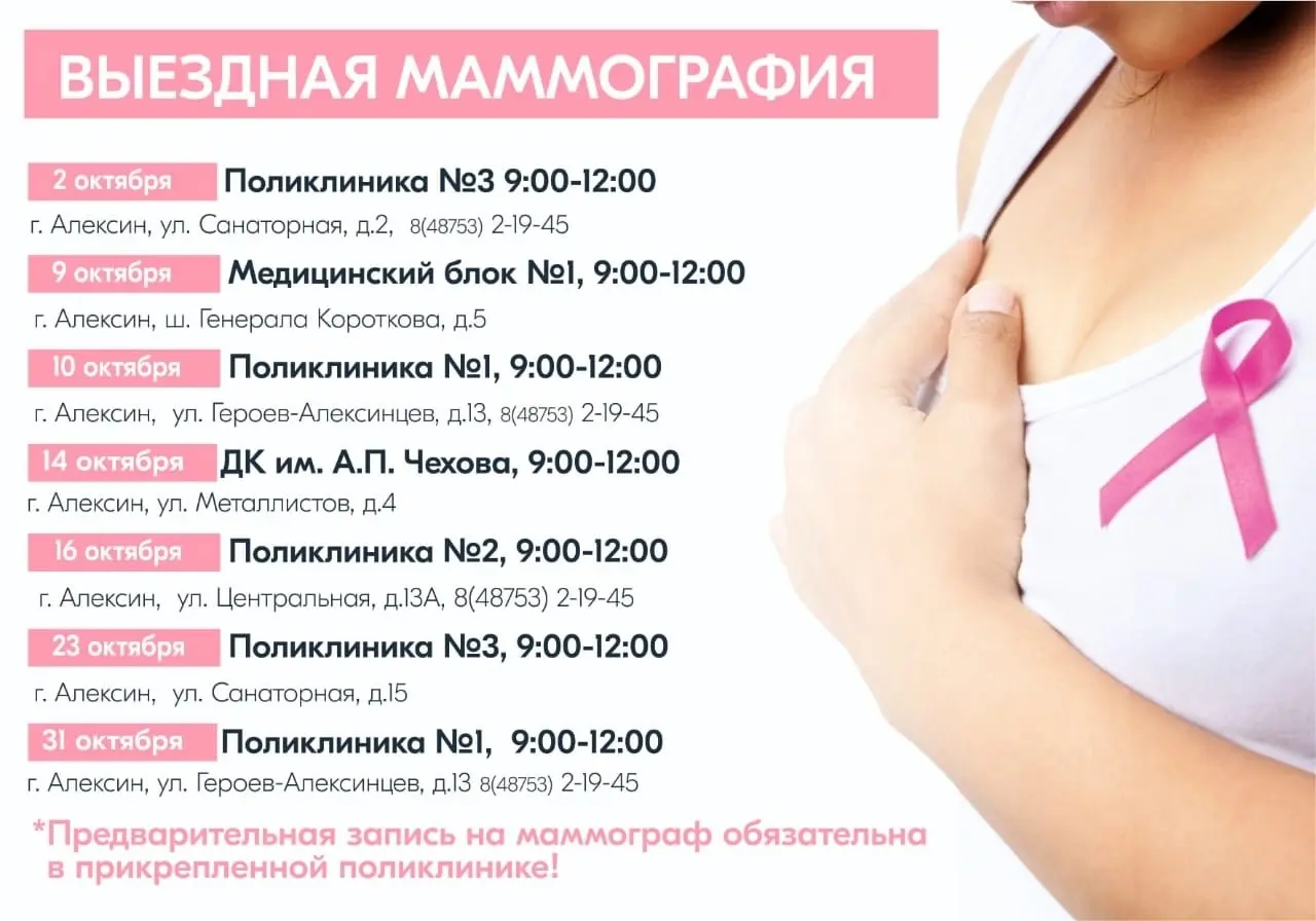 Выездная маммография