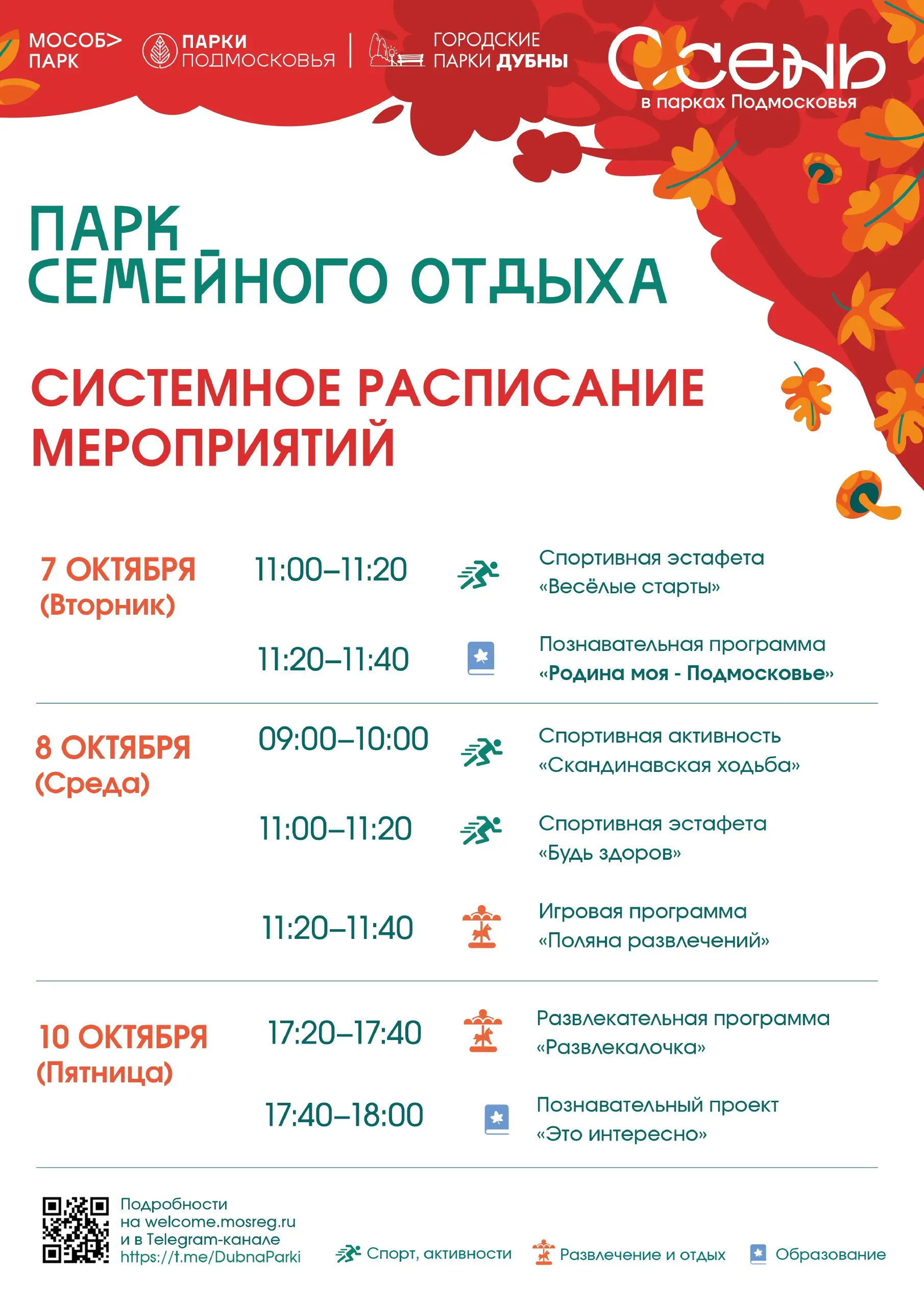 Осень в парках Дубны праздничная и познавательная