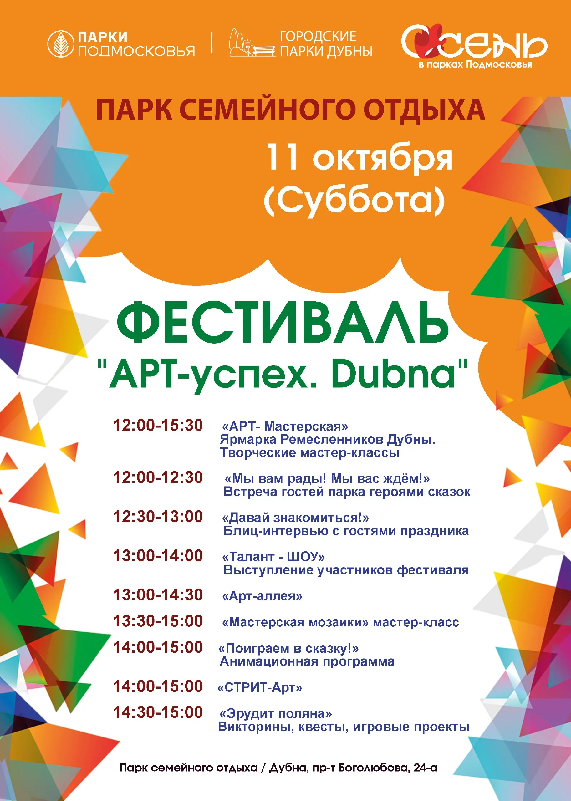 Осень в парках Дубны праздничная и познавательная