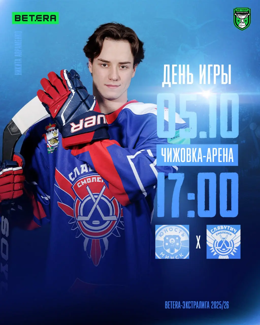 Первый матч в столице Беларуси! Уверены, что будет ооочень жарко!