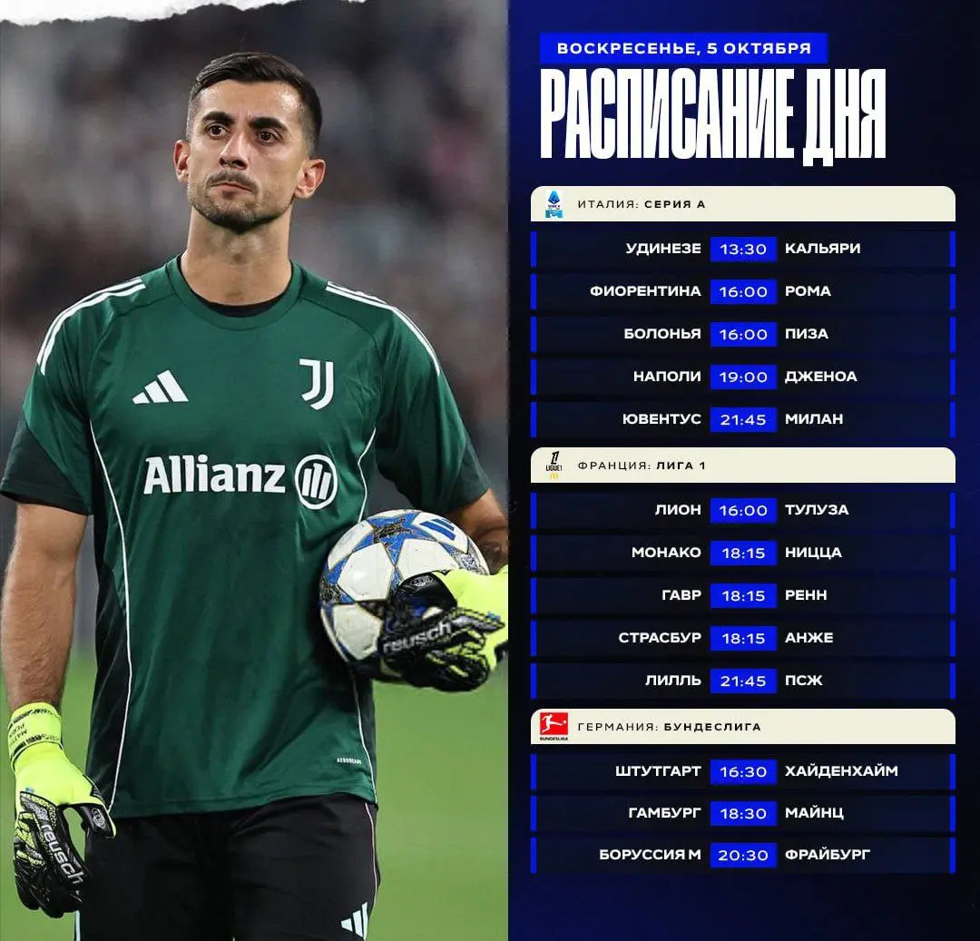 Футбольная Лента: матч дня