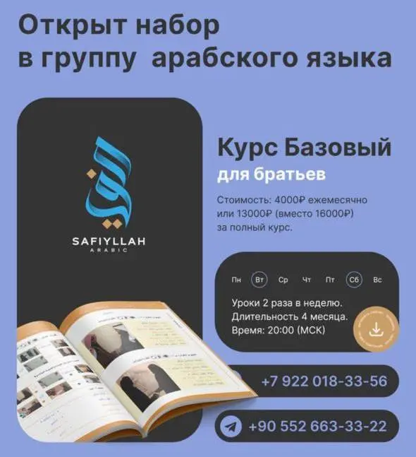 БАЗОВЫЙ КУРС (4х месячный курс арабского языка)