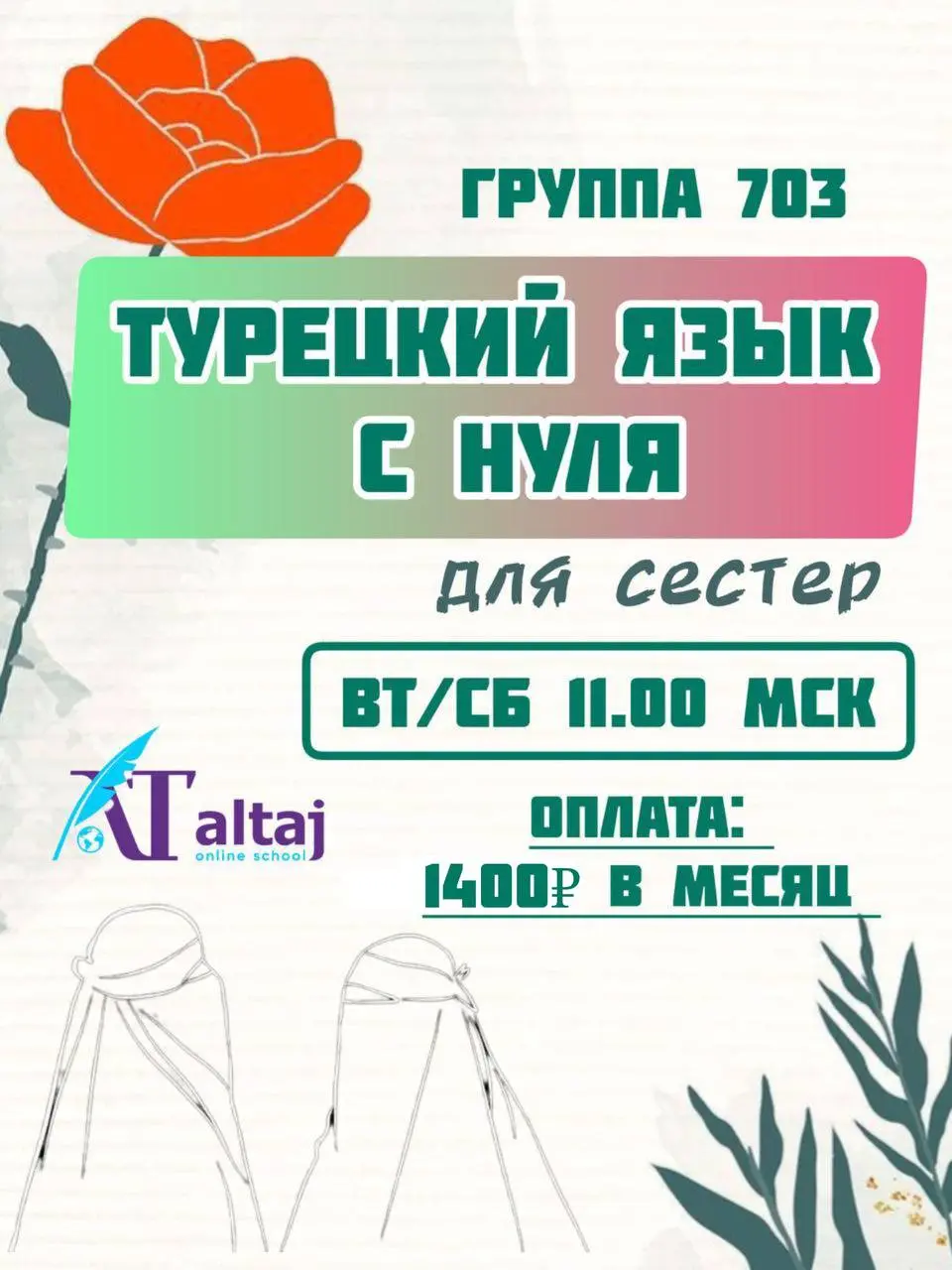 ТУРЕЦКИЙ С НУЛЯ ДЛЯ СЕСТЕР