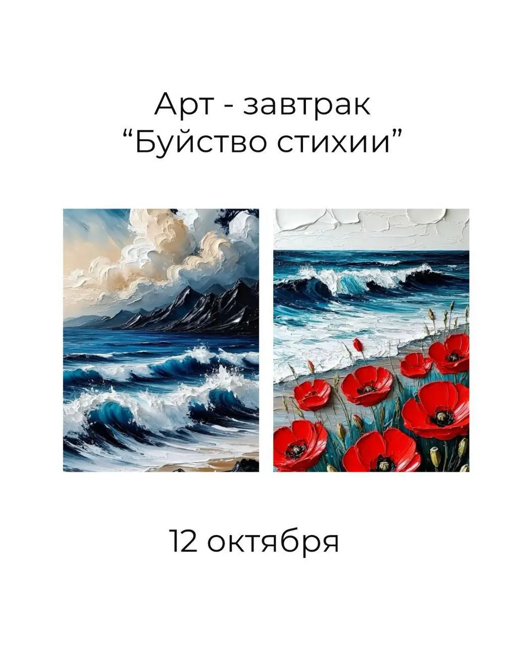 Арт-завтрак и Арт - девичник