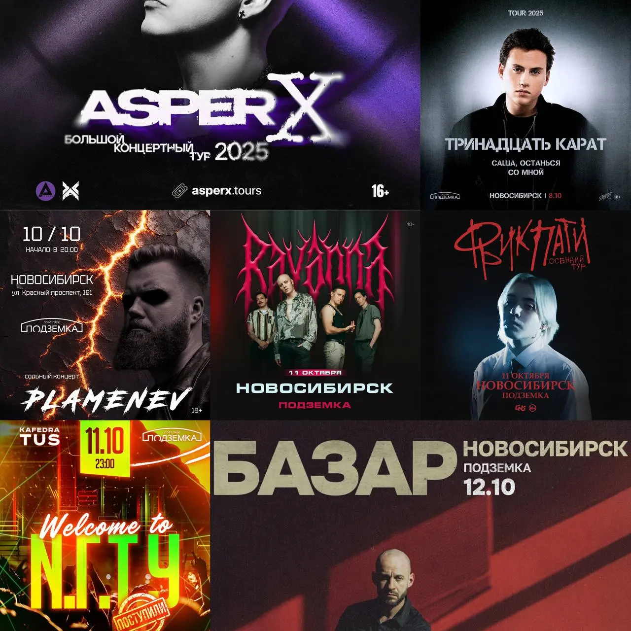 Концертный тур Asper X и друзья осенний вечер