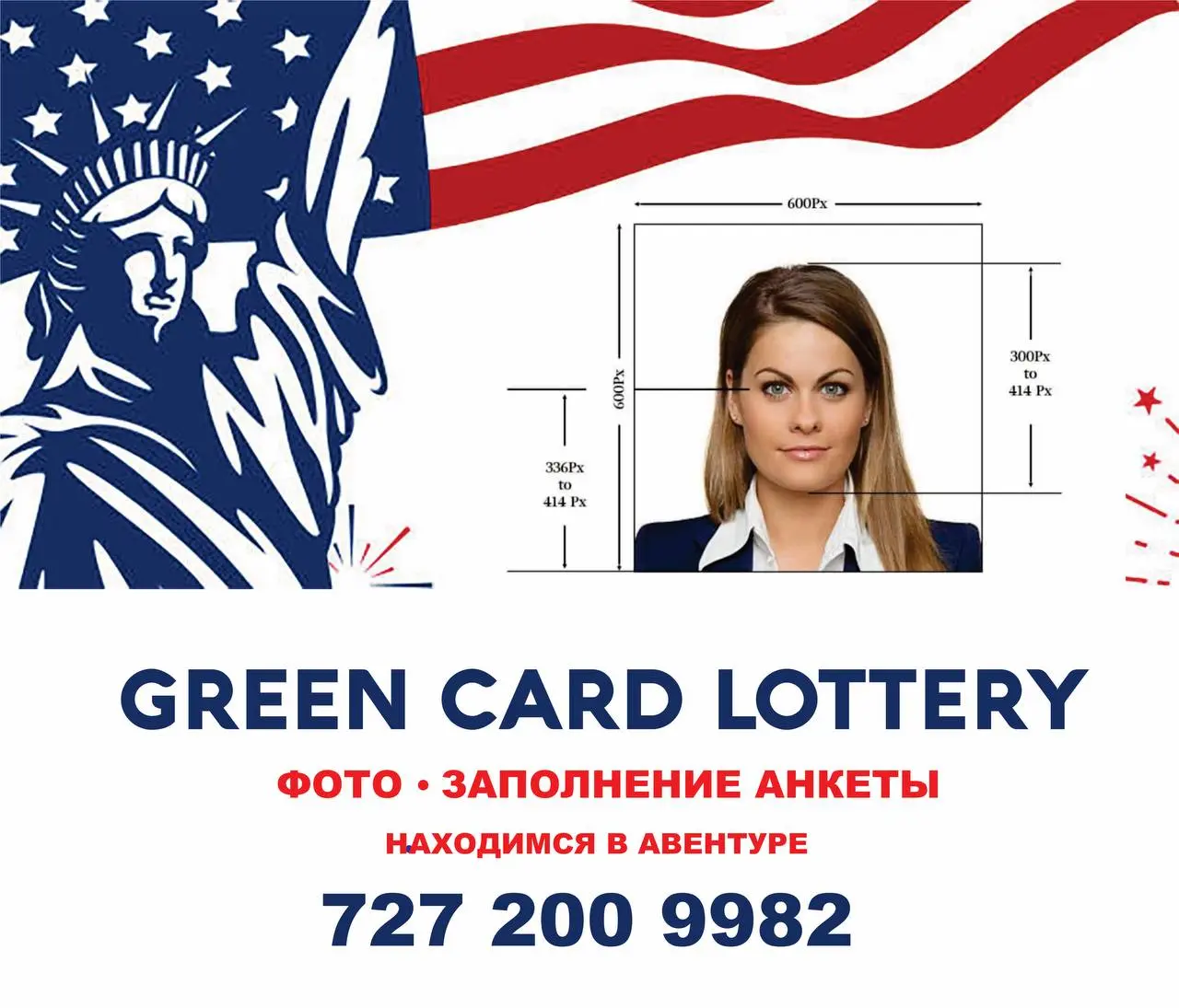 GREEN CARD LOTTERY ФОТО ЗАПОЛНЕНИЕ АНКЕТЫ НАХОДИМСЯ В АВЕНТУРЕ 727 200 9982