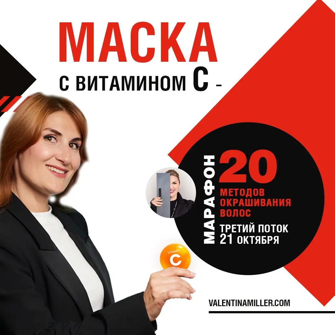 Марaфон по витамину C и щадящим методам коррекции окрашивания
