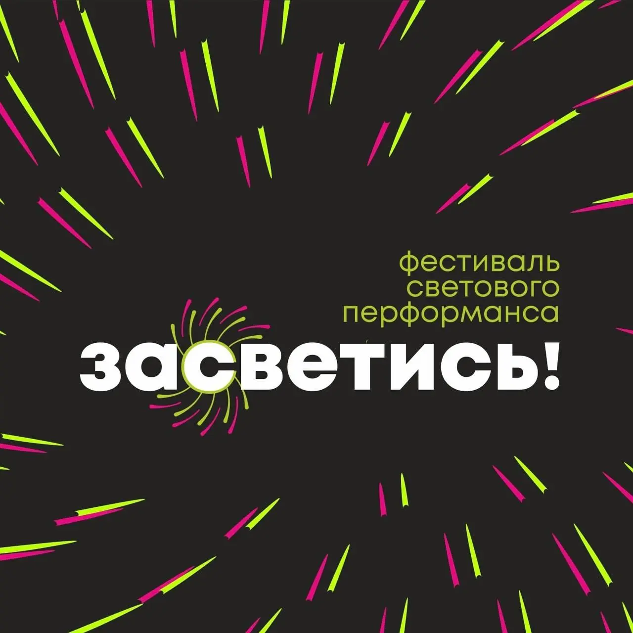 Засветись! Мастер-классы по световому реквизиту