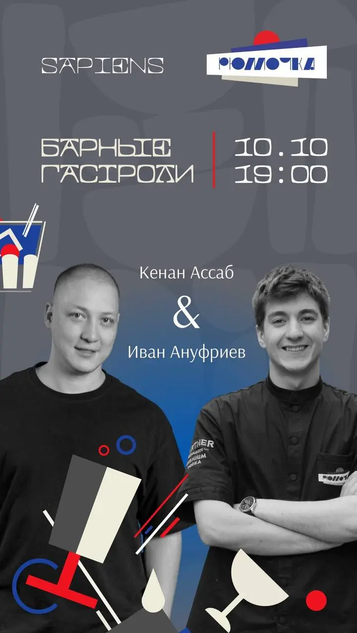 РЮМОЧКА ЕДЕТ В МОСКВУ